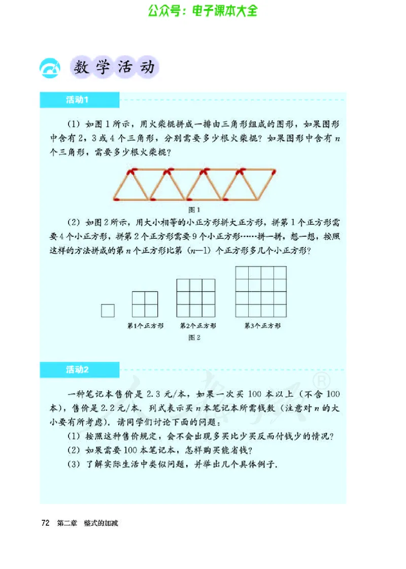 数学七年级上册_初中电子课本_2.数学_人教版_上册
