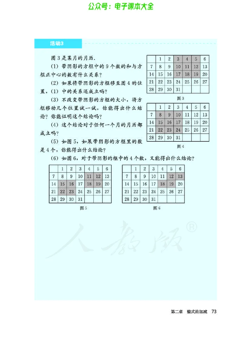 数学七年级上册_初中电子课本_2.数学_人教版_上册