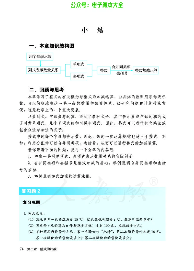 数学七年级上册_初中电子课本_2.数学_人教版_上册