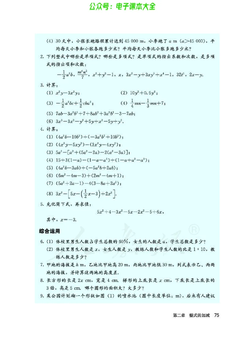 数学七年级上册_初中电子课本_2.数学_人教版_上册