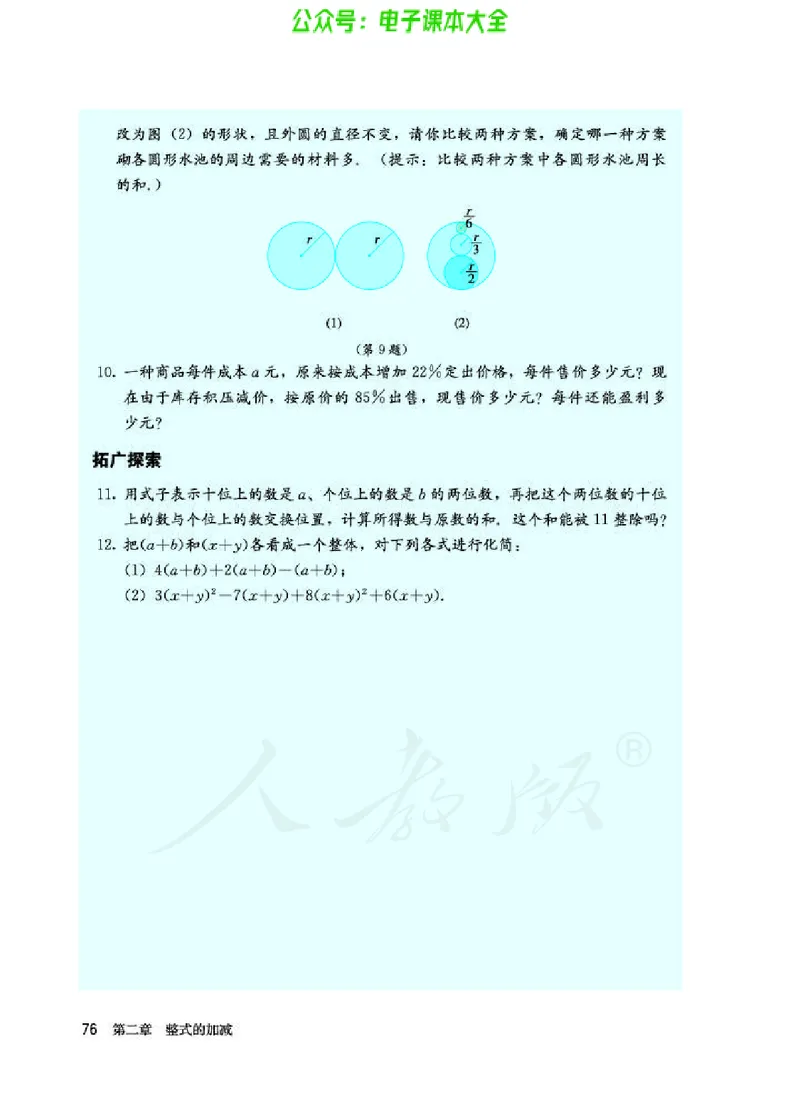 数学七年级上册_初中电子课本_2.数学_人教版_上册
