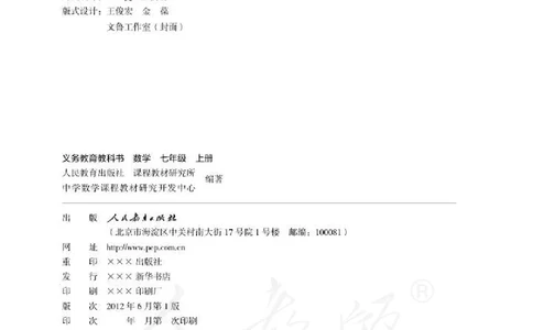 数学七年级上册_初中电子课本_2.数学_人教版_上册