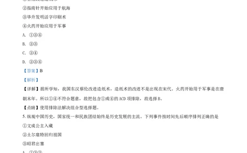 2019山东威海历史试卷+答案+解析(word整理版)_山东历年中考真题_山东省历年中考真题2013~2024_初中历史历年真题（2013-2024）
