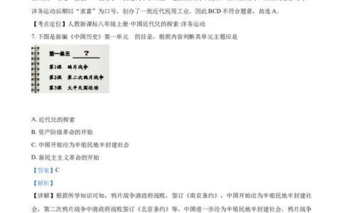 2019山东威海历史试卷+答案+解析(word整理版)_山东历年中考真题_山东省历年中考真题2013~2024_初中历史历年真题（2013-2024）
