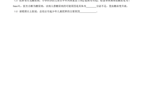 8.3.2选择健康的生活方式（基础练）-（人教版）（原卷版）_初中全科电子版试卷练习试题_生物_生物8下练习_人教生物8年级下课时练习51份