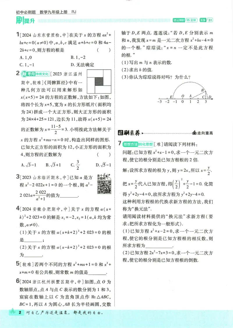 2025版《初中必刷题》数学RJ9上_初中全科电子版试卷练习试题_25初中必刷题_2025版《初中必刷题》数学RJ9上