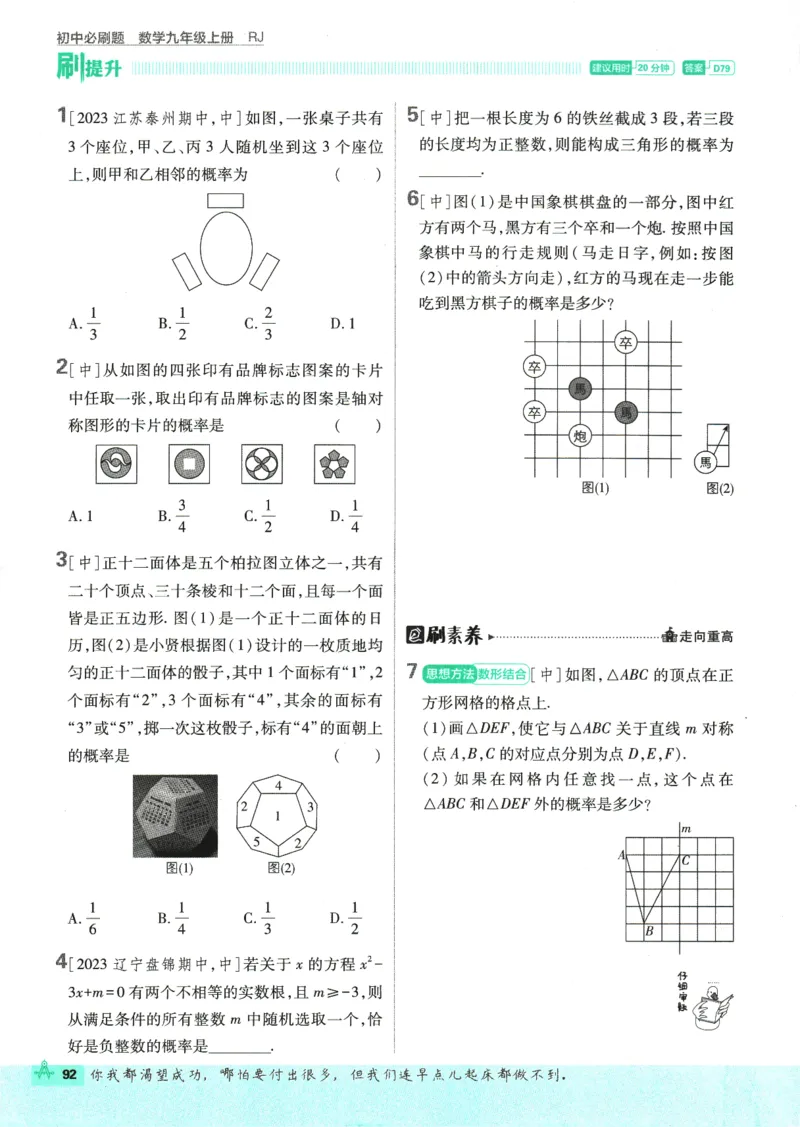2025版《初中必刷题》数学RJ9上_初中全科电子版试卷练习试题_25初中必刷题_2025版《初中必刷题》数学RJ9上