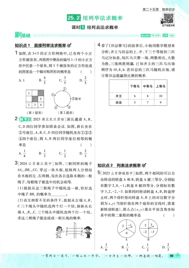 2025版《初中必刷题》数学RJ9上_初中全科电子版试卷练习试题_25初中必刷题_2025版《初中必刷题》数学RJ9上