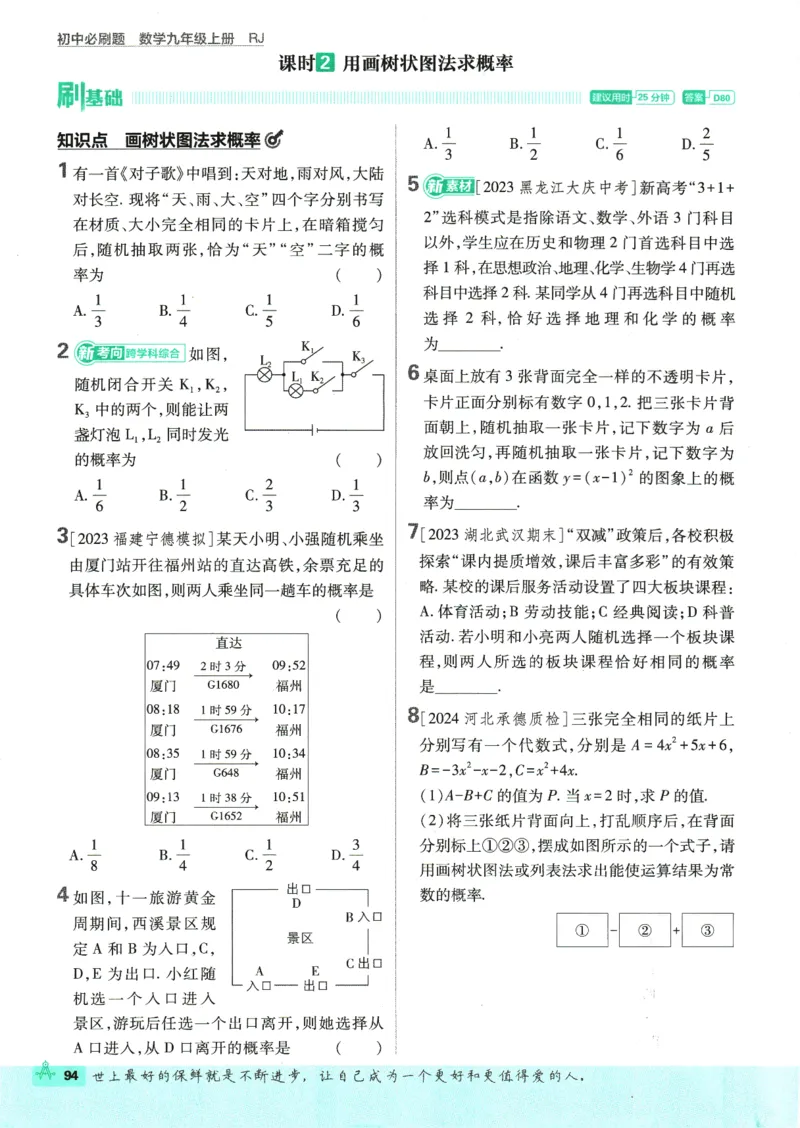 2025版《初中必刷题》数学RJ9上_初中全科电子版试卷练习试题_25初中必刷题_2025版《初中必刷题》数学RJ9上