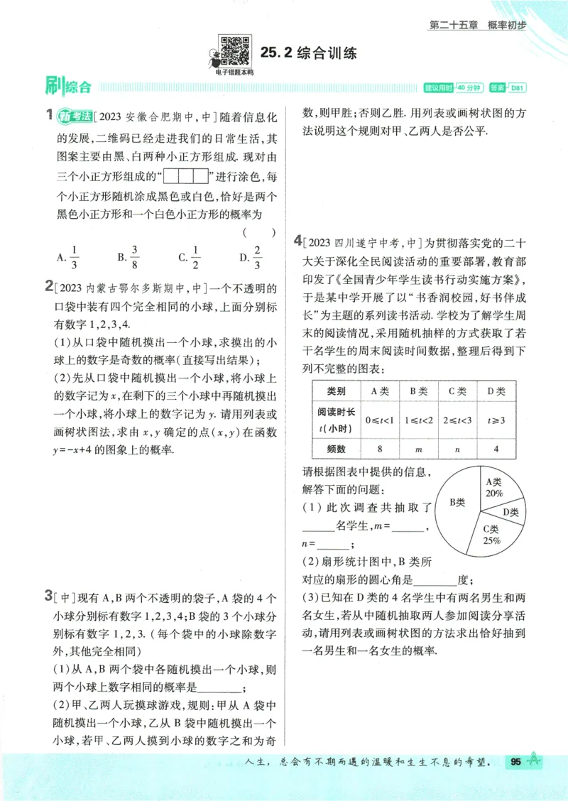 2025版《初中必刷题》数学RJ9上_初中全科电子版试卷练习试题_25初中必刷题_2025版《初中必刷题》数学RJ9上