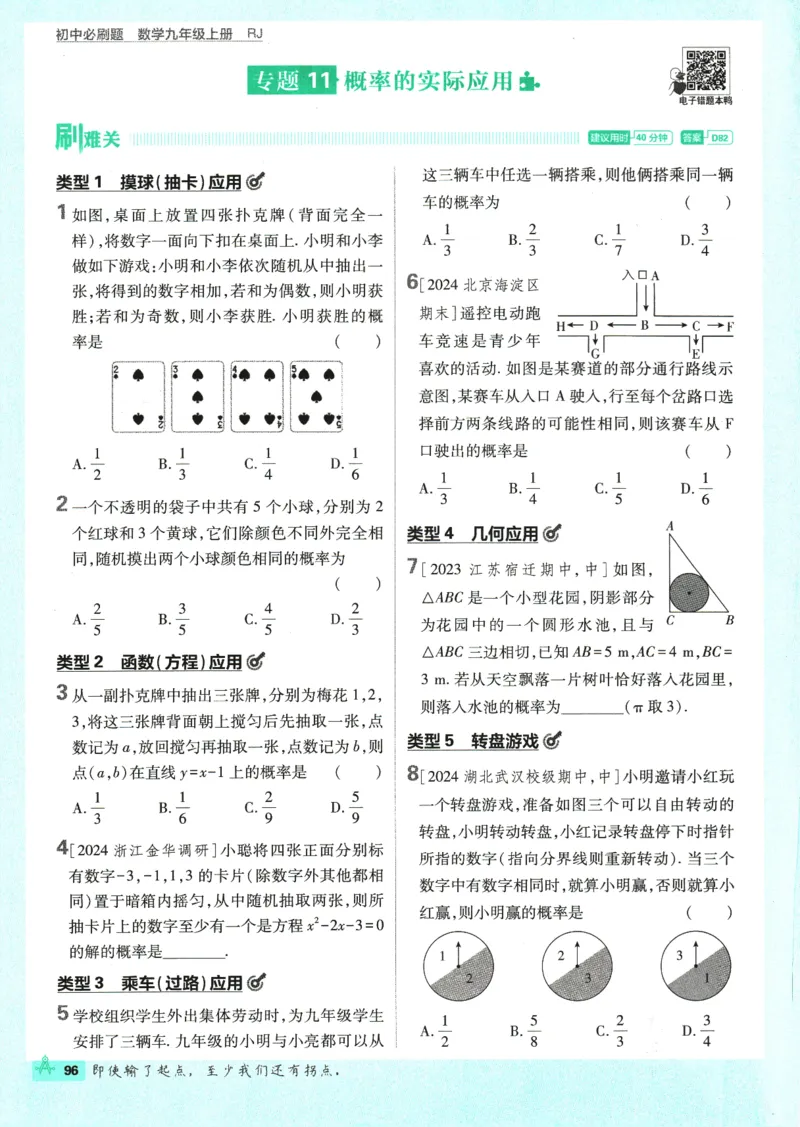 2025版《初中必刷题》数学RJ9上_初中全科电子版试卷练习试题_25初中必刷题_2025版《初中必刷题》数学RJ9上