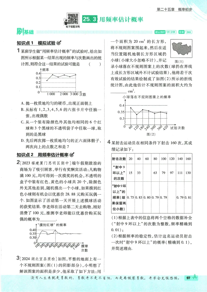 2025版《初中必刷题》数学RJ9上_初中全科电子版试卷练习试题_25初中必刷题_2025版《初中必刷题》数学RJ9上
