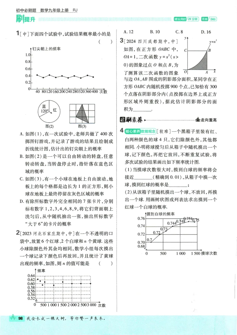 2025版《初中必刷题》数学RJ9上_初中全科电子版试卷练习试题_25初中必刷题_2025版《初中必刷题》数学RJ9上