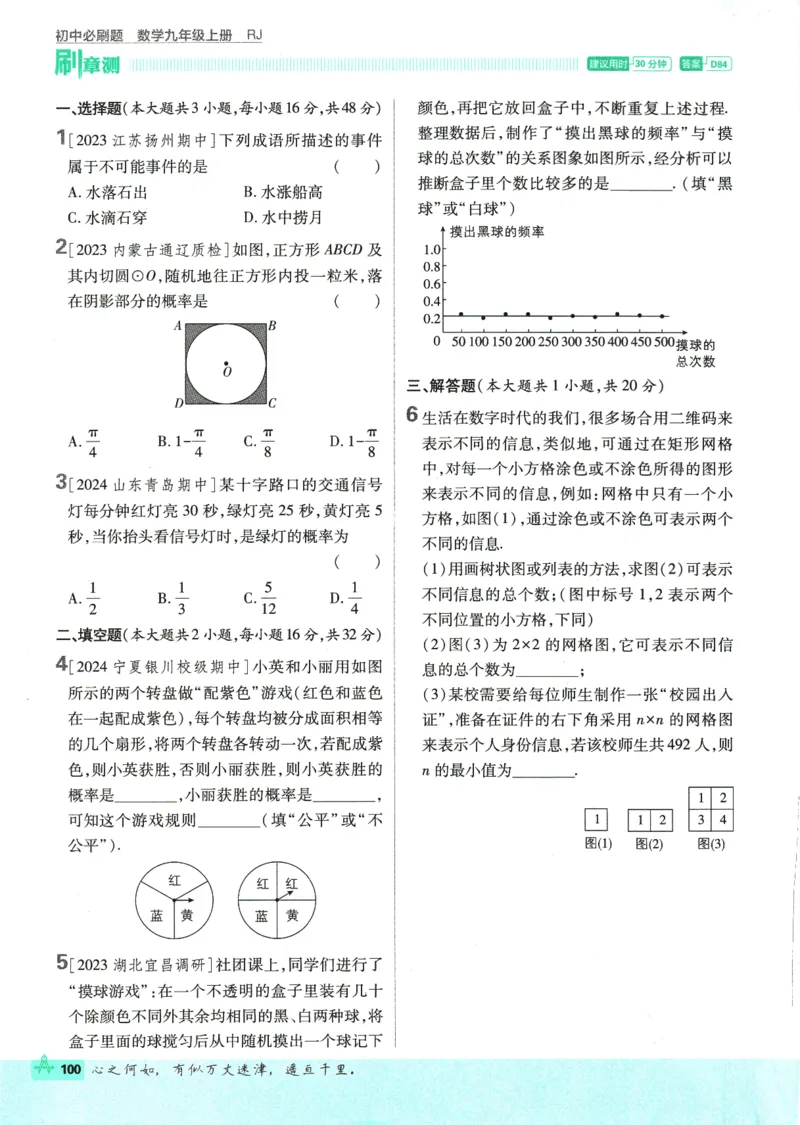 2025版《初中必刷题》数学RJ9上_初中全科电子版试卷练习试题_25初中必刷题_2025版《初中必刷题》数学RJ9上