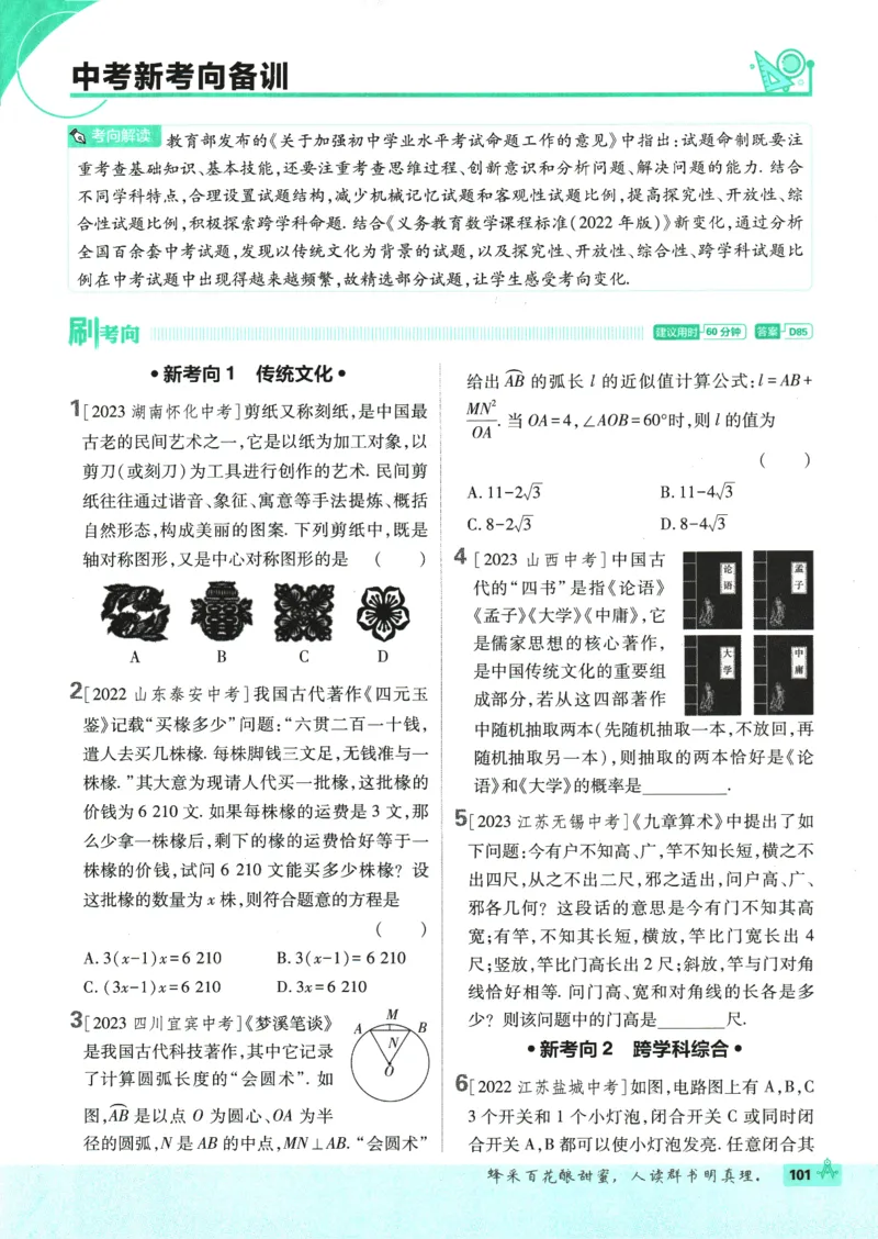 2025版《初中必刷题》数学RJ9上_初中全科电子版试卷练习试题_25初中必刷题_2025版《初中必刷题》数学RJ9上