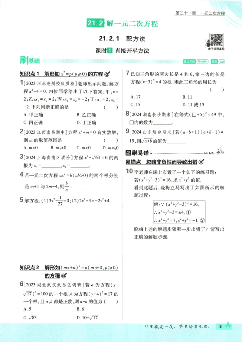 2025版《初中必刷题》数学RJ9上_初中全科电子版试卷练习试题_25初中必刷题_2025版《初中必刷题》数学RJ9上