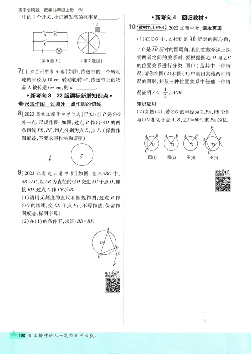 2025版《初中必刷题》数学RJ9上_初中全科电子版试卷练习试题_25初中必刷题_2025版《初中必刷题》数学RJ9上