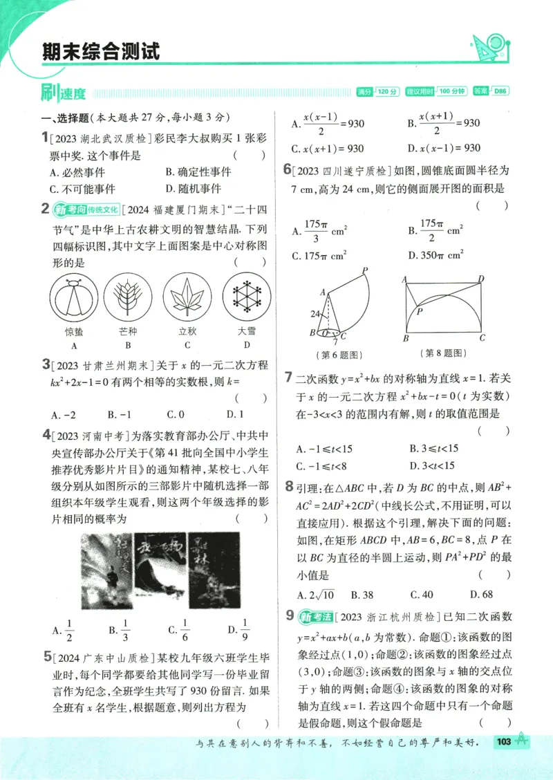 2025版《初中必刷题》数学RJ9上_初中全科电子版试卷练习试题_25初中必刷题_2025版《初中必刷题》数学RJ9上