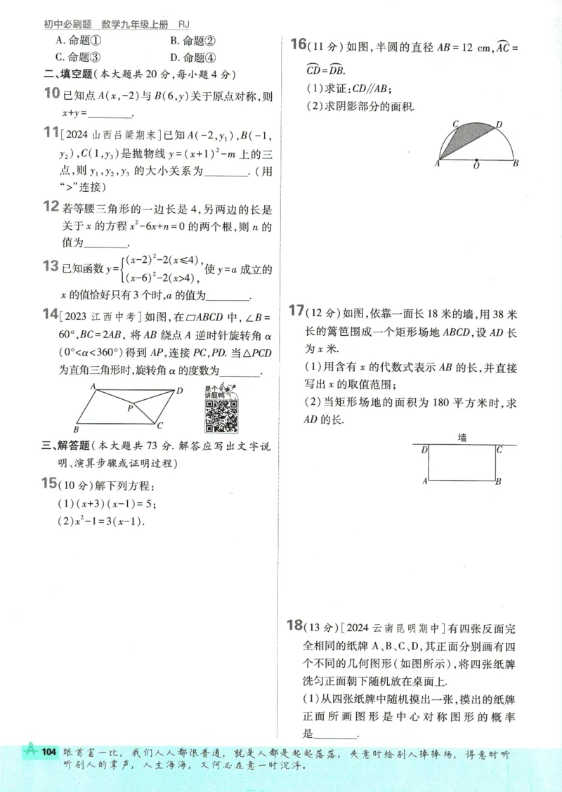 2025版《初中必刷题》数学RJ9上_初中全科电子版试卷练习试题_25初中必刷题_2025版《初中必刷题》数学RJ9上