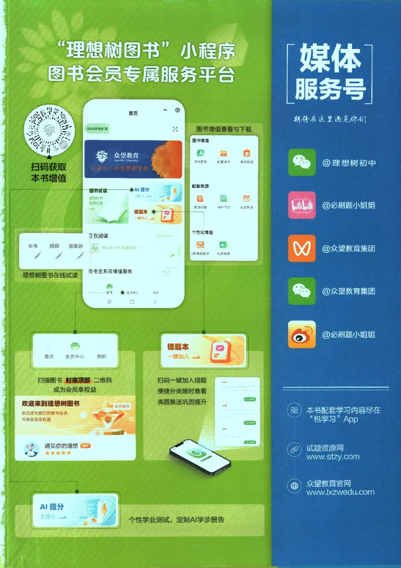 2025版《初中必刷题》数学RJ9上_初中全科电子版试卷练习试题_25初中必刷题_2025版《初中必刷题》数学RJ9上