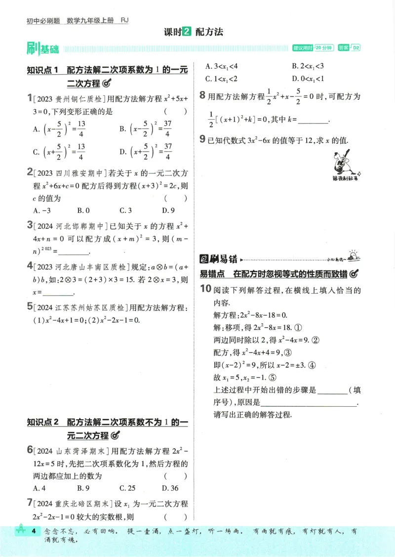 2025版《初中必刷题》数学RJ9上_初中全科电子版试卷练习试题_25初中必刷题_2025版《初中必刷题》数学RJ9上