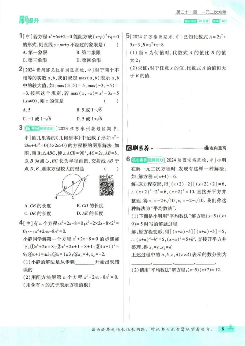 2025版《初中必刷题》数学RJ9上_初中全科电子版试卷练习试题_25初中必刷题_2025版《初中必刷题》数学RJ9上