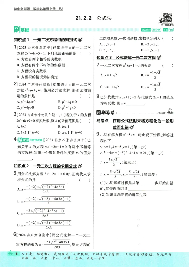 2025版《初中必刷题》数学RJ9上_初中全科电子版试卷练习试题_25初中必刷题_2025版《初中必刷题》数学RJ9上