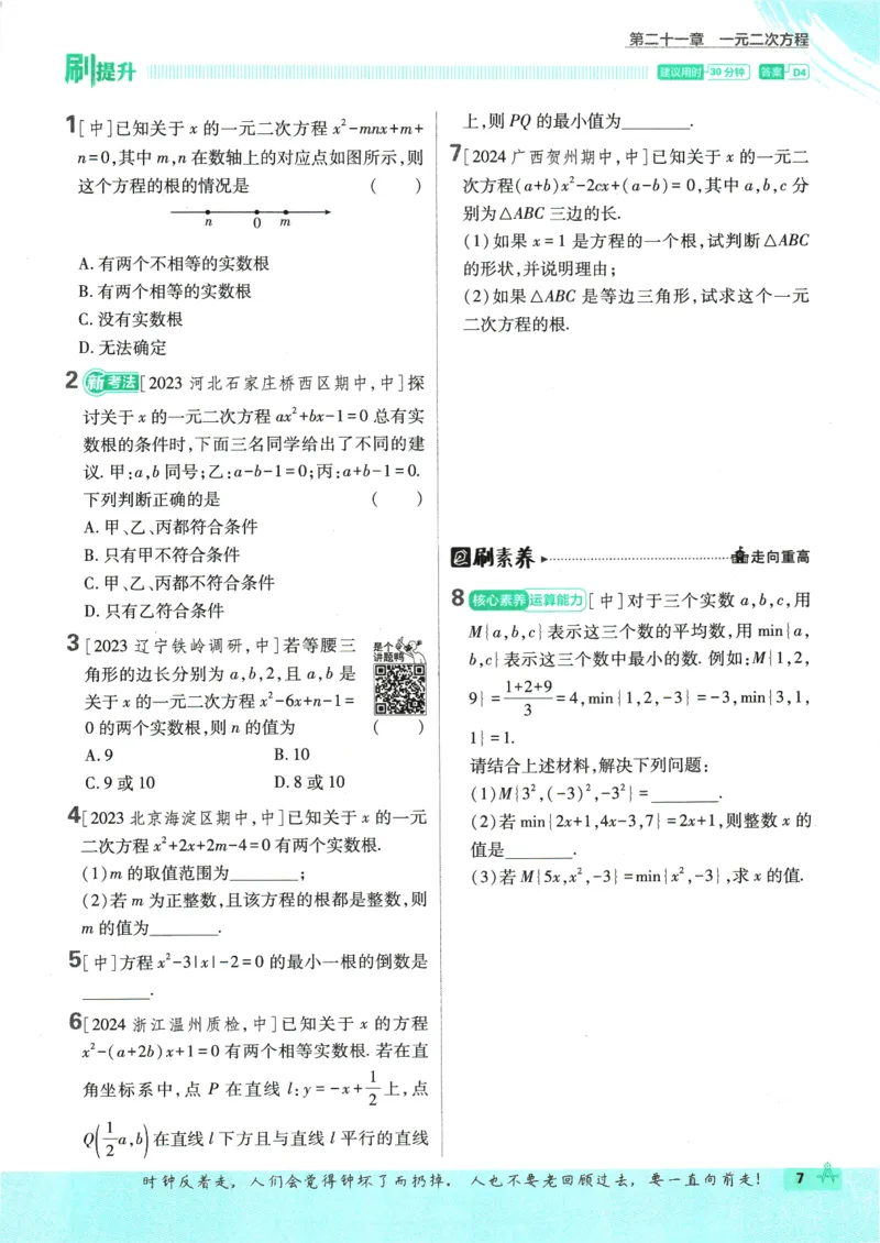 2025版《初中必刷题》数学RJ9上_初中全科电子版试卷练习试题_25初中必刷题_2025版《初中必刷题》数学RJ9上