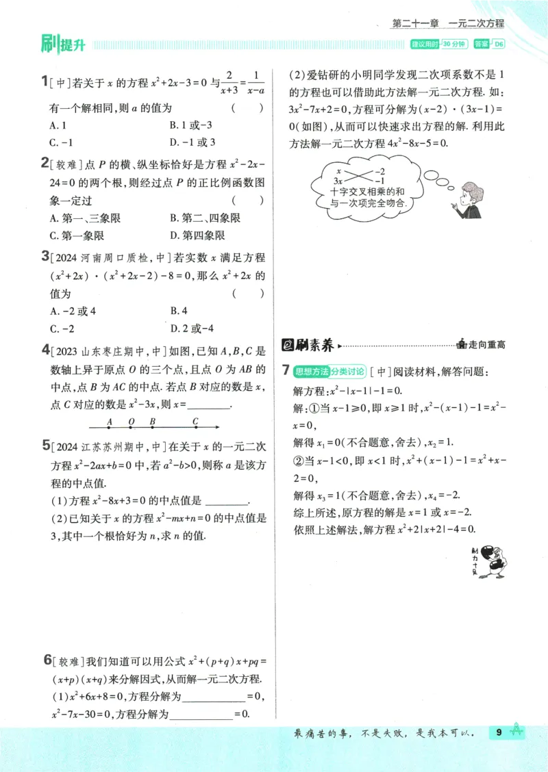 2025版《初中必刷题》数学RJ9上_初中全科电子版试卷练习试题_25初中必刷题_2025版《初中必刷题》数学RJ9上