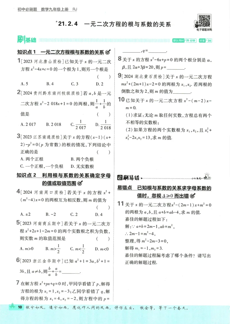2025版《初中必刷题》数学RJ9上_初中全科电子版试卷练习试题_25初中必刷题_2025版《初中必刷题》数学RJ9上