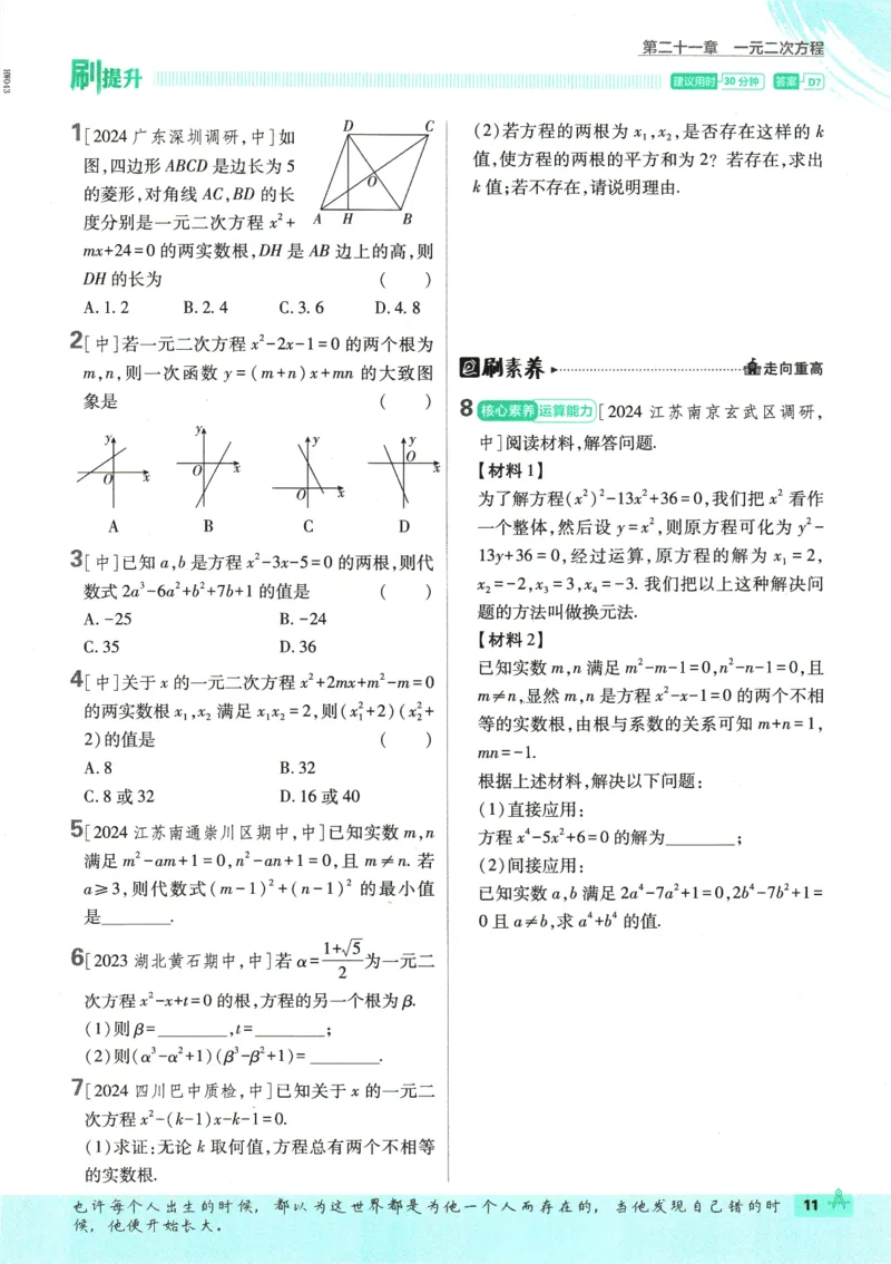 2025版《初中必刷题》数学RJ9上_初中全科电子版试卷练习试题_25初中必刷题_2025版《初中必刷题》数学RJ9上