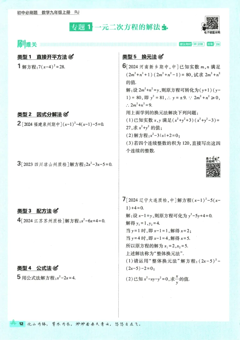2025版《初中必刷题》数学RJ9上_初中全科电子版试卷练习试题_25初中必刷题_2025版《初中必刷题》数学RJ9上