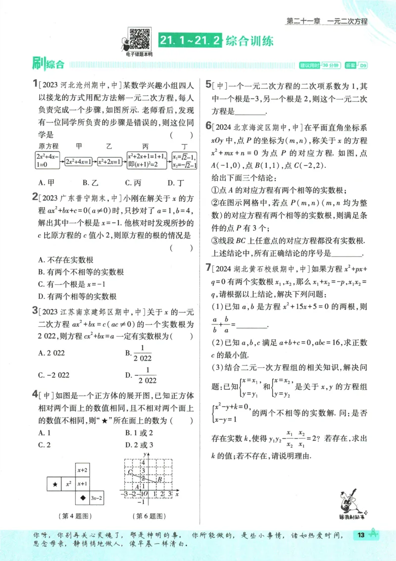 2025版《初中必刷题》数学RJ9上_初中全科电子版试卷练习试题_25初中必刷题_2025版《初中必刷题》数学RJ9上