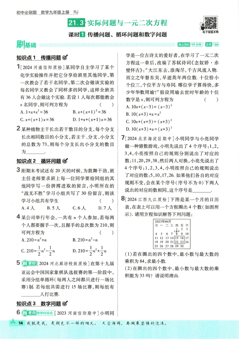 2025版《初中必刷题》数学RJ9上_初中全科电子版试卷练习试题_25初中必刷题_2025版《初中必刷题》数学RJ9上