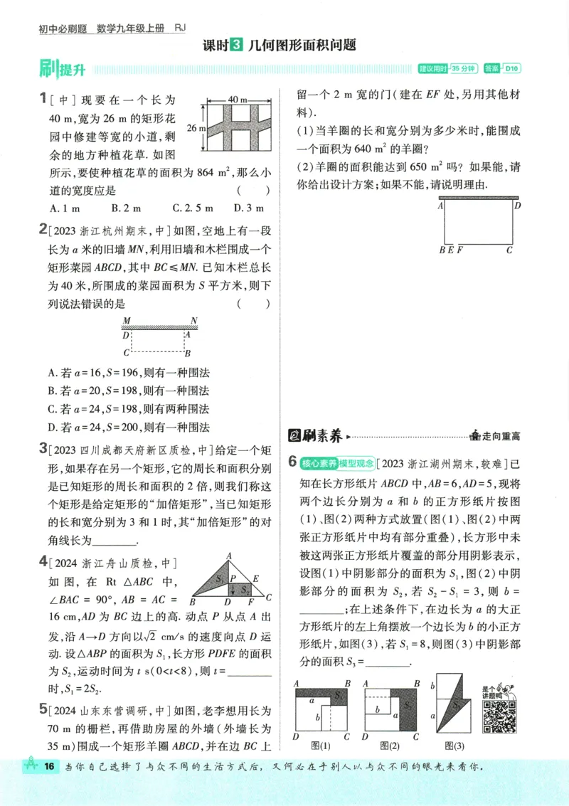 2025版《初中必刷题》数学RJ9上_初中全科电子版试卷练习试题_25初中必刷题_2025版《初中必刷题》数学RJ9上