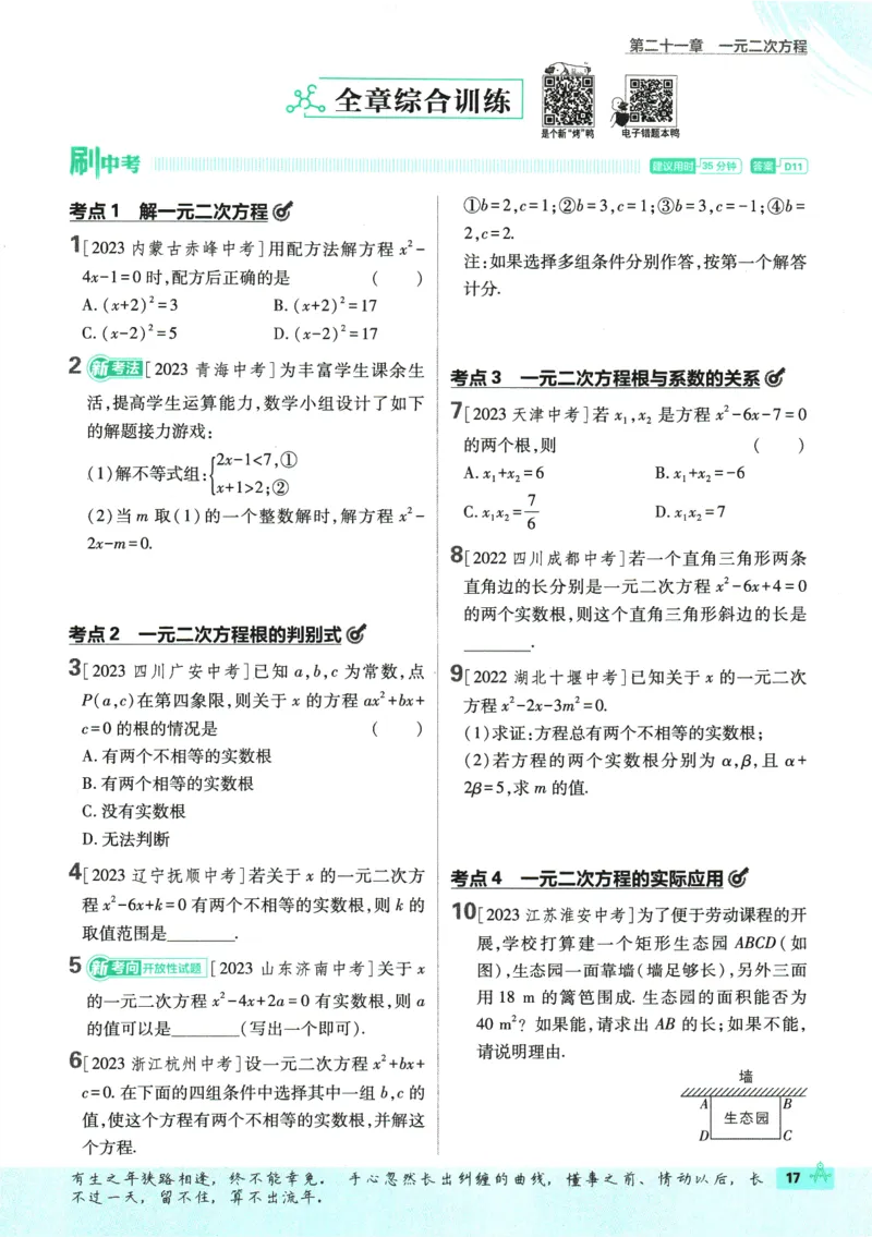 2025版《初中必刷题》数学RJ9上_初中全科电子版试卷练习试题_25初中必刷题_2025版《初中必刷题》数学RJ9上