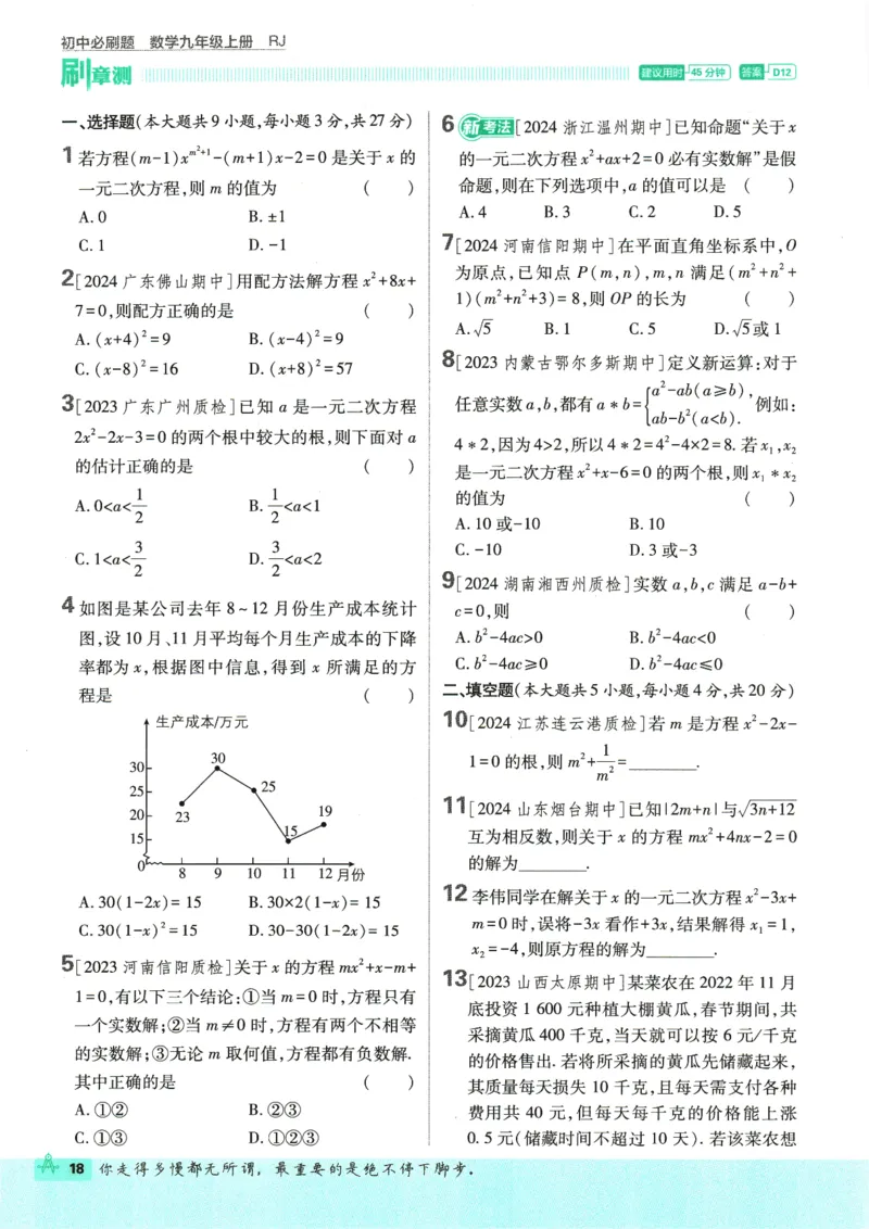 2025版《初中必刷题》数学RJ9上_初中全科电子版试卷练习试题_25初中必刷题_2025版《初中必刷题》数学RJ9上