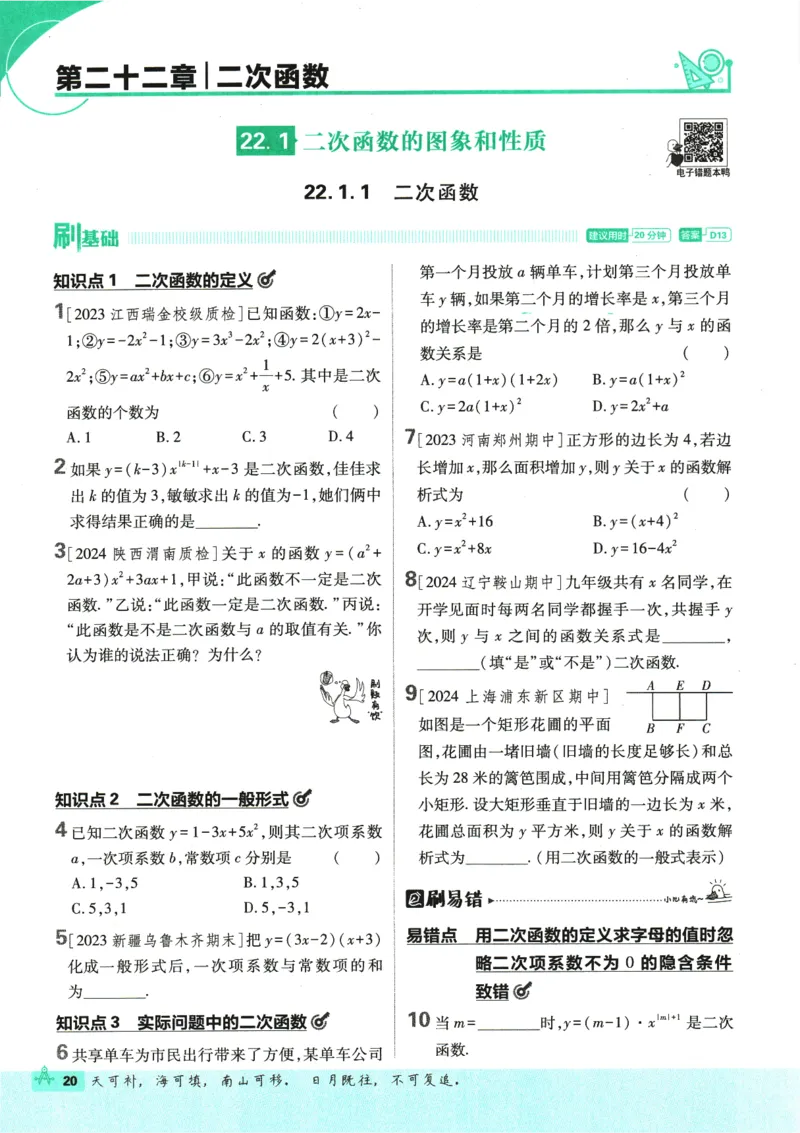 2025版《初中必刷题》数学RJ9上_初中全科电子版试卷练习试题_25初中必刷题_2025版《初中必刷题》数学RJ9上