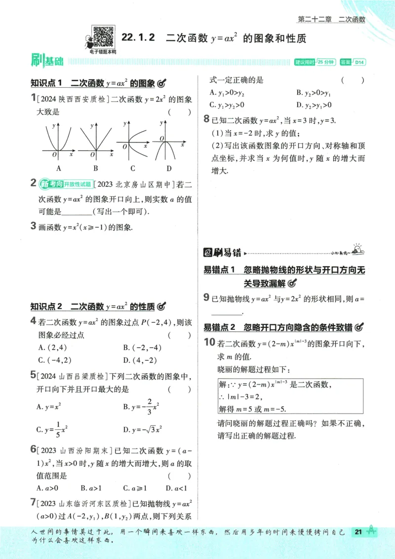 2025版《初中必刷题》数学RJ9上_初中全科电子版试卷练习试题_25初中必刷题_2025版《初中必刷题》数学RJ9上