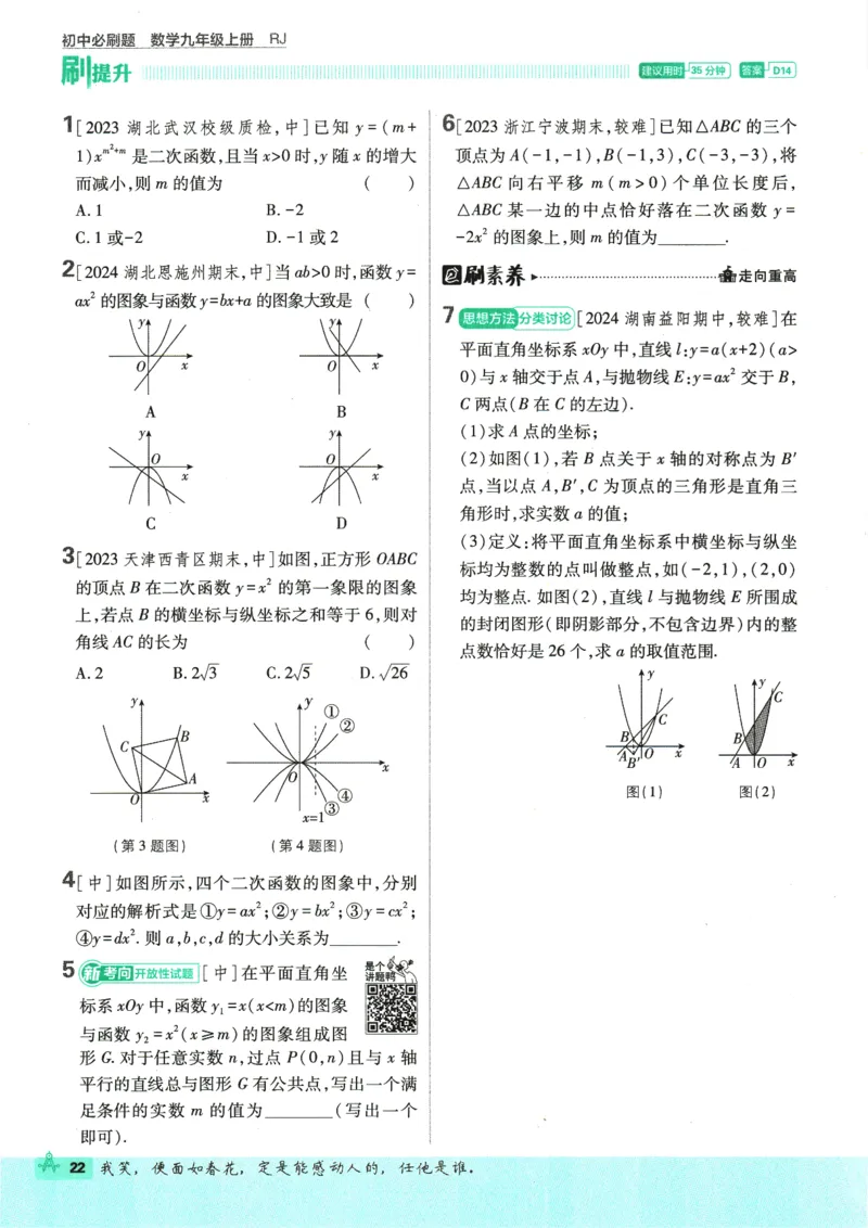 2025版《初中必刷题》数学RJ9上_初中全科电子版试卷练习试题_25初中必刷题_2025版《初中必刷题》数学RJ9上
