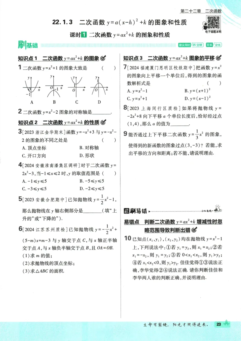 2025版《初中必刷题》数学RJ9上_初中全科电子版试卷练习试题_25初中必刷题_2025版《初中必刷题》数学RJ9上