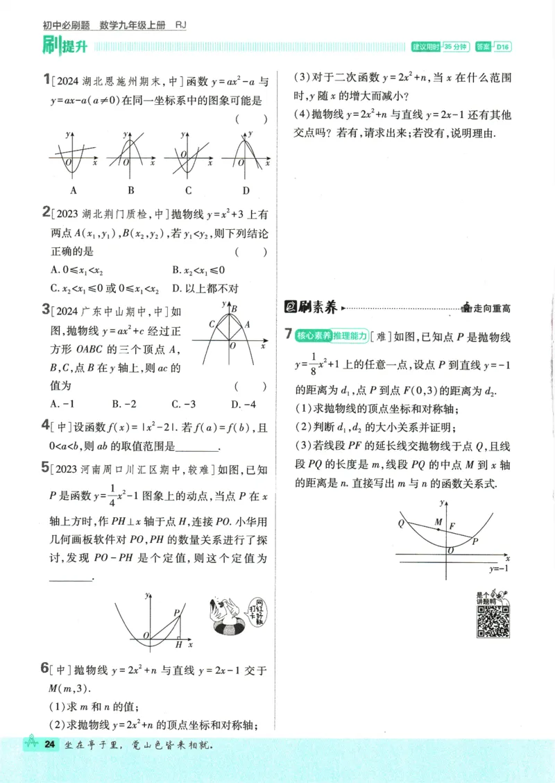 2025版《初中必刷题》数学RJ9上_初中全科电子版试卷练习试题_25初中必刷题_2025版《初中必刷题》数学RJ9上