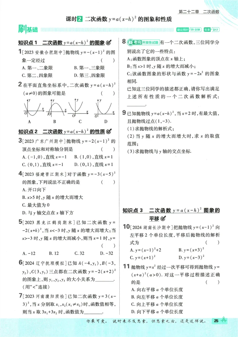 2025版《初中必刷题》数学RJ9上_初中全科电子版试卷练习试题_25初中必刷题_2025版《初中必刷题》数学RJ9上