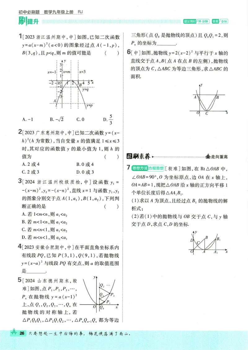 2025版《初中必刷题》数学RJ9上_初中全科电子版试卷练习试题_25初中必刷题_2025版《初中必刷题》数学RJ9上