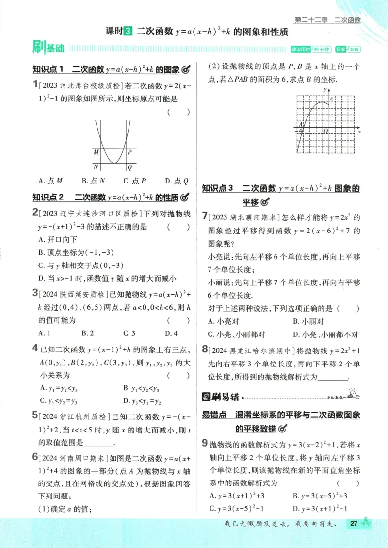 2025版《初中必刷题》数学RJ9上_初中全科电子版试卷练习试题_25初中必刷题_2025版《初中必刷题》数学RJ9上