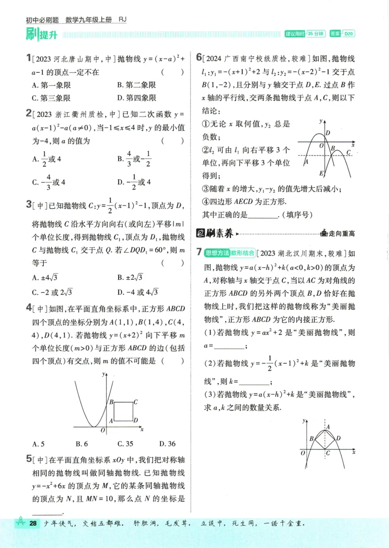 2025版《初中必刷题》数学RJ9上_初中全科电子版试卷练习试题_25初中必刷题_2025版《初中必刷题》数学RJ9上
