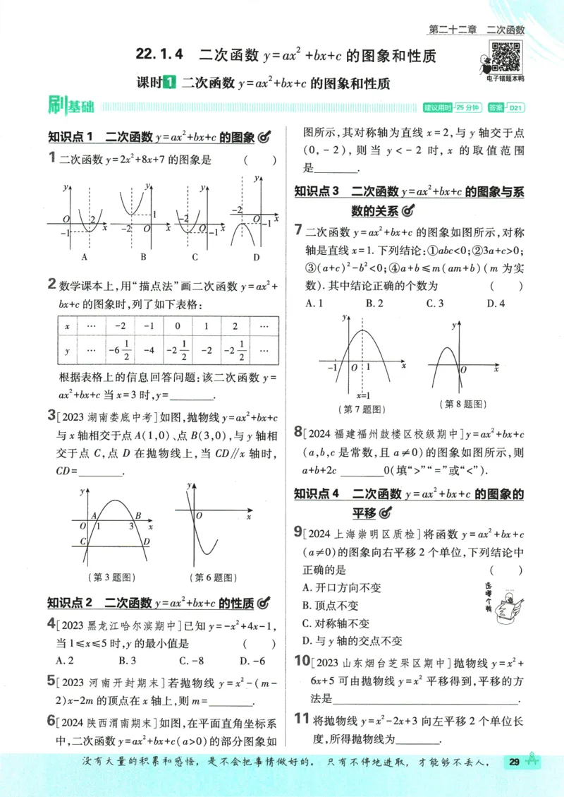 2025版《初中必刷题》数学RJ9上_初中全科电子版试卷练习试题_25初中必刷题_2025版《初中必刷题》数学RJ9上