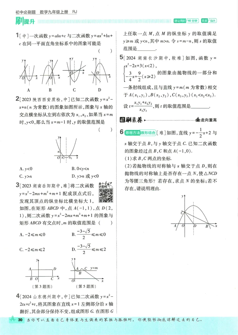 2025版《初中必刷题》数学RJ9上_初中全科电子版试卷练习试题_25初中必刷题_2025版《初中必刷题》数学RJ9上