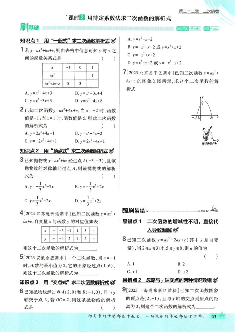 2025版《初中必刷题》数学RJ9上_初中全科电子版试卷练习试题_25初中必刷题_2025版《初中必刷题》数学RJ9上