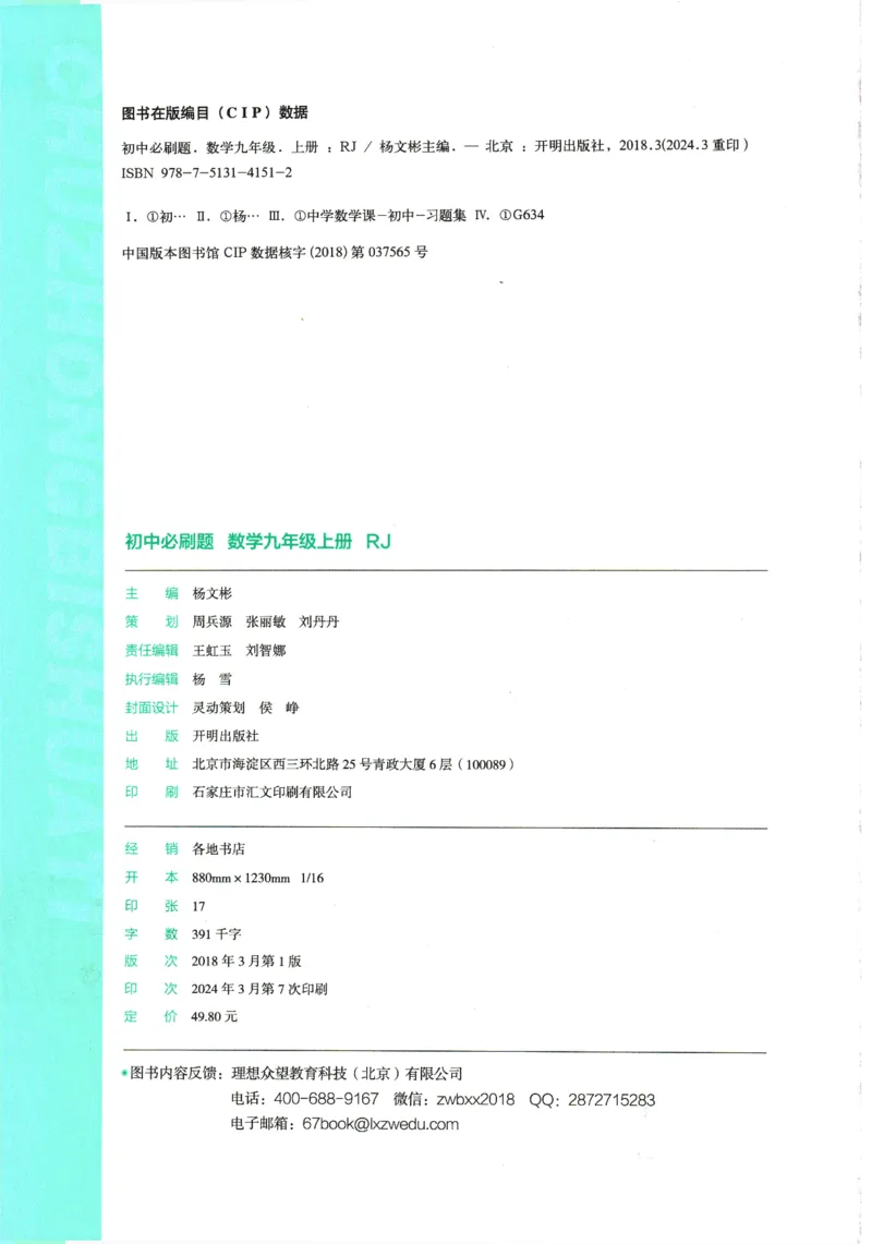 2025版《初中必刷题》数学RJ9上_初中全科电子版试卷练习试题_25初中必刷题_2025版《初中必刷题》数学RJ9上